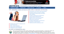 Desktop Screenshot of dostupest.ru